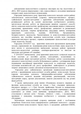 Про підсумки розвитку дошкільної , загальної середньої та  позашкільної освіти Дубровиччини у 2016/2017 н.р.